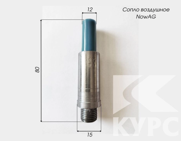Сопло воздушное для инжекторного пистолета NowAG, 3мм