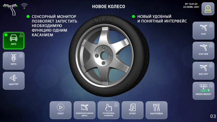 Балансировочный станок Сивик Stellar СБМП-60/3D Pro УЗ+ТЛУ, легковой, автоматический, 220В