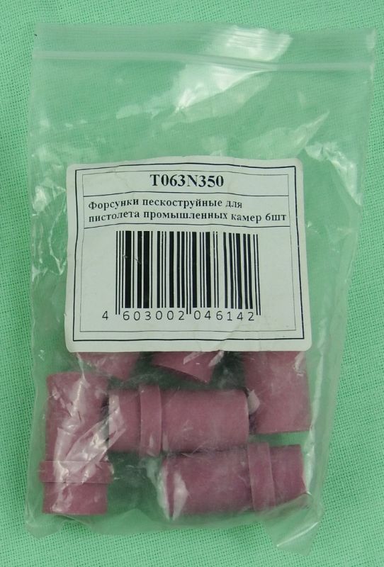 Комплект керамических форсунок Ae&T T063N350, 5-7мм, для пескоструйных камер