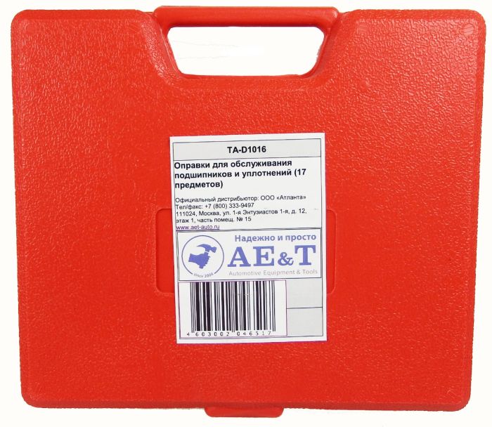 Оправки для обслуживания подшипников Ae&T TA-D1016, 17 предметов