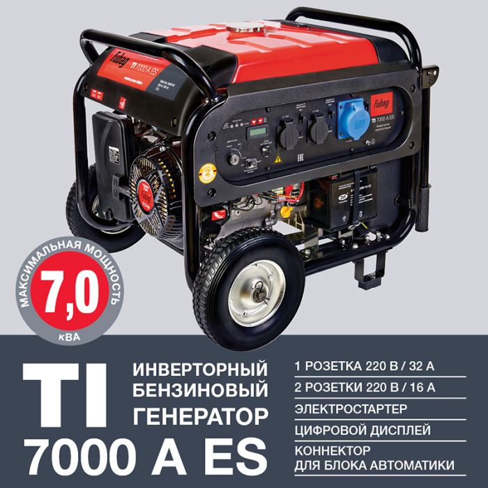 Инверторный генератор с электростартером Fubag TI 7000 A ES, с коннектором автоматики, 220В, 29,5А