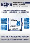 Подъемник двухстоечный автомобильный 4 тонны EQFS ES-4, электрогидравлический, 380В