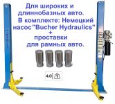 Подъемник двухстоечный автомобильный 4 тонны Техносоюз TS-4, прямые лапы, электрогидравлический, 220В