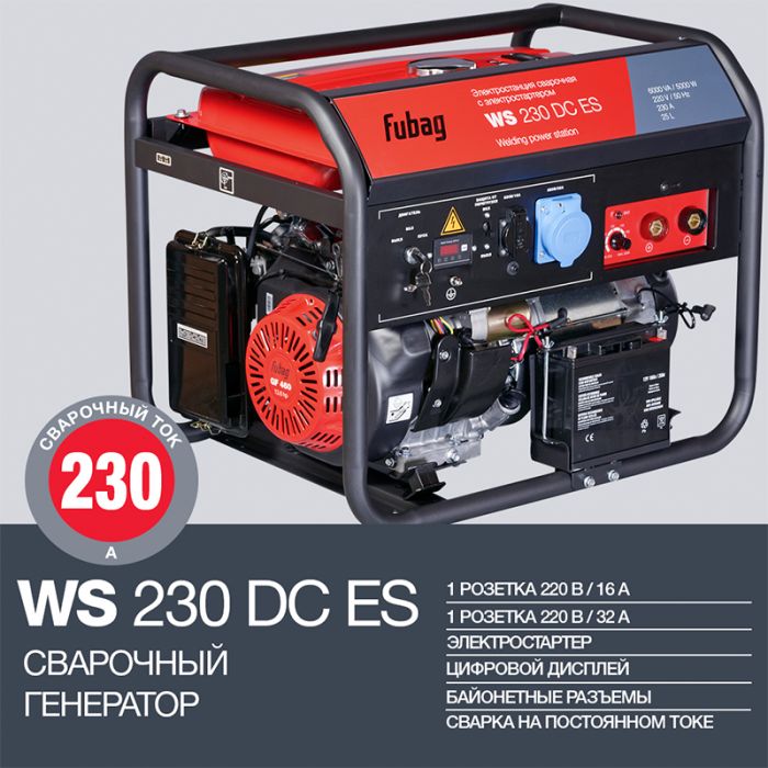Сварочный бензиновый генератор Fubag WS 230 DC ES, 220В, 21,7А